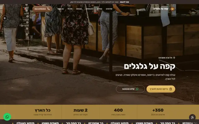 אתר אינטרנט לדוגמה במחשב: אירועים ופינוקים
