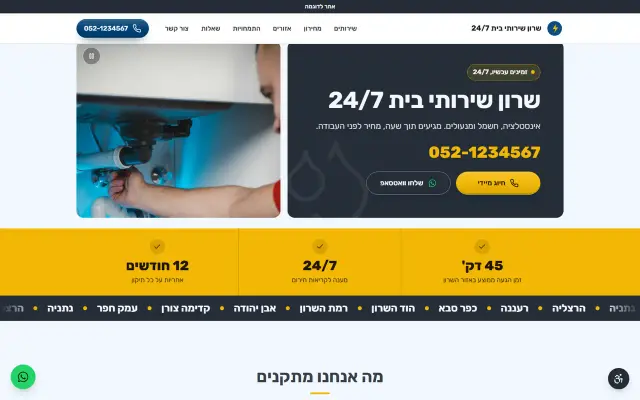 אתר אינטרנט לדוגמה במחשב: הנדימן, תיקונים ותחזוקה