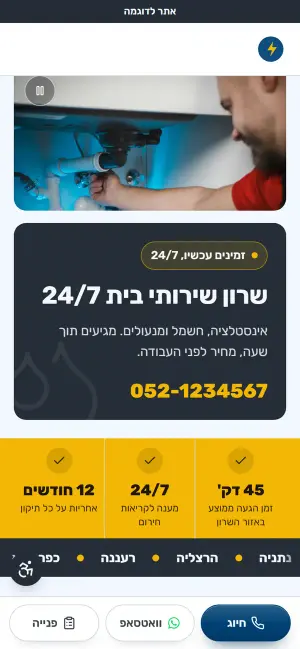 אתר אינטרנט לדוגמה בנייד: הנדימן, תיקונים ותחזוקה