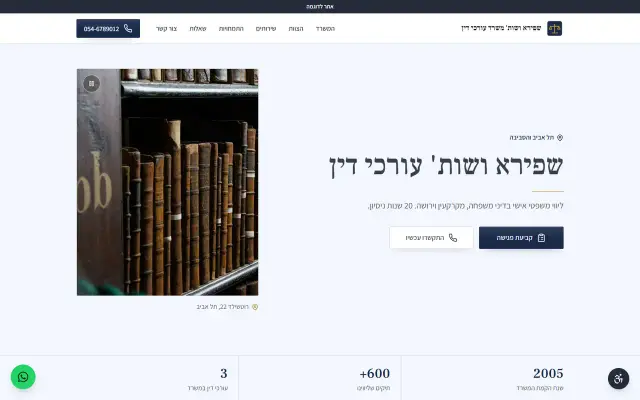 אתר אינטרנט לדוגמה במחשב: משרדים ושירותים מקצועיים