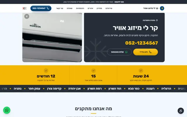 אתר אינטרנט לדוגמה במחשב: טכנאי מזגנים
