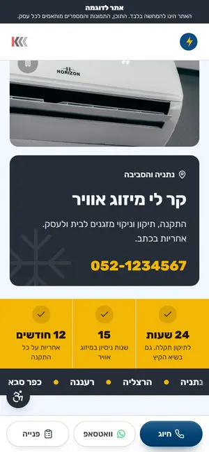 אתר אינטרנט לדוגמה בנייד: טכנאי מזגנים