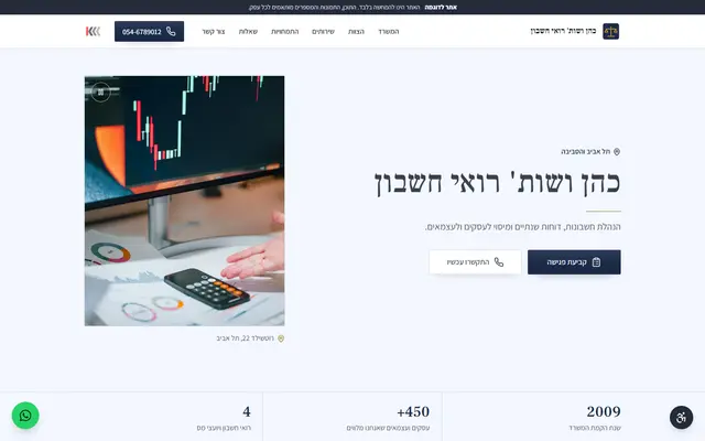 אתר אינטרנט לדוגמה במחשב: רואי חשבון