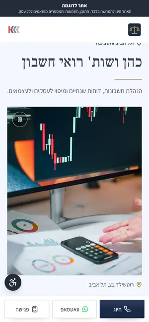 אתר אינטרנט לדוגמה בנייד: רואי חשבון