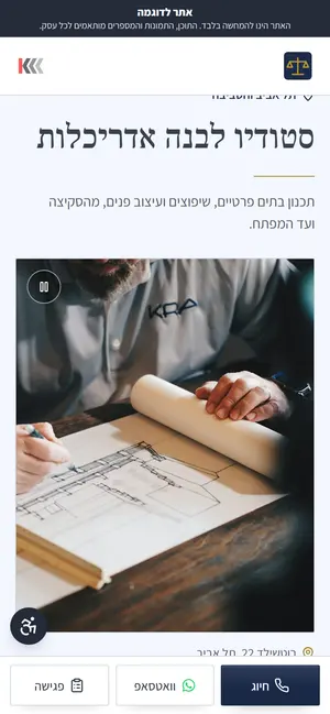 אתר אינטרנט לדוגמה בנייד: אדריכלים