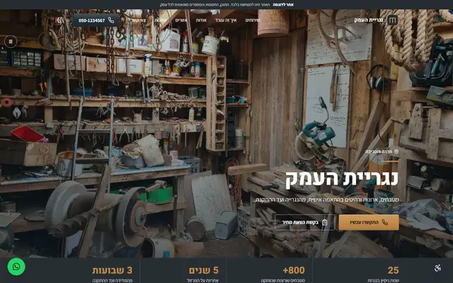 אתר אינטרנט לדוגמה במחשב: נגרים