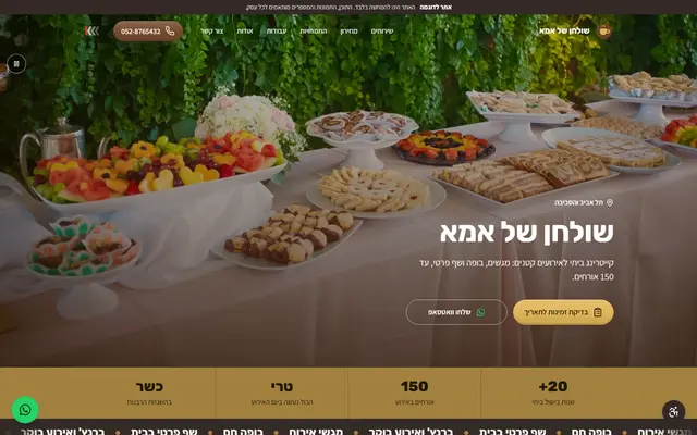 אתר אינטרנט לדוגמה במחשב: קייטרינג