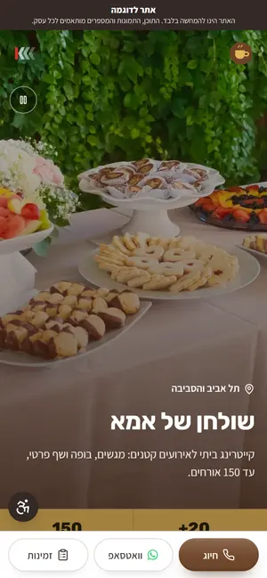 אתר אינטרנט לדוגמה בנייד: קייטרינג