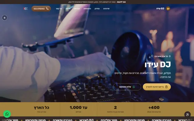 אתר אינטרנט לדוגמה במחשב: תקליטנים ו-DJ