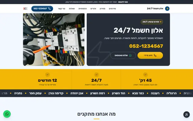 אתר אינטרנט לדוגמה במחשב: חשמלאים