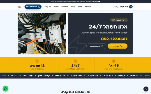 אתר אינטרנט לדוגמה במחשב: חשמלאים