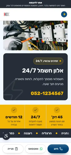 אתר אינטרנט לדוגמה בנייד: חשמלאים