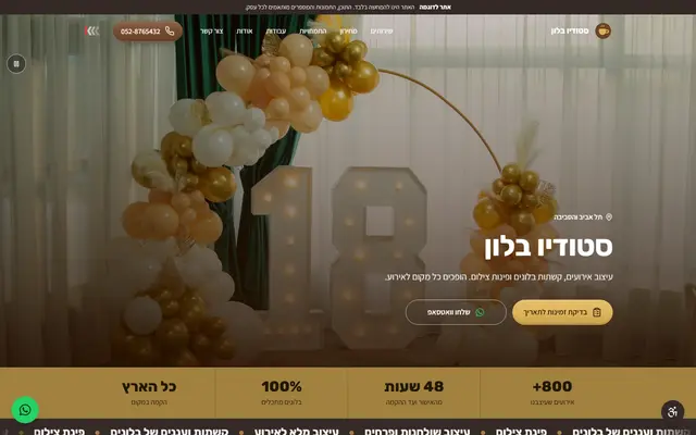 אתר אינטרנט לדוגמה במחשב: מעצבי אירועים