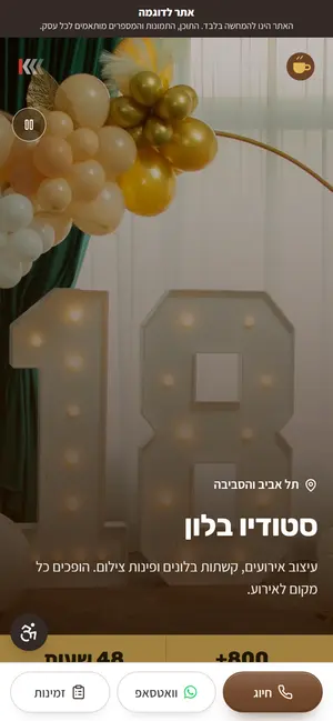 אתר אינטרנט לדוגמה בנייד: מעצבי אירועים
