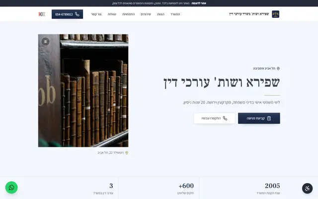 אתר אינטרנט לדוגמה במחשב: עורכי דין