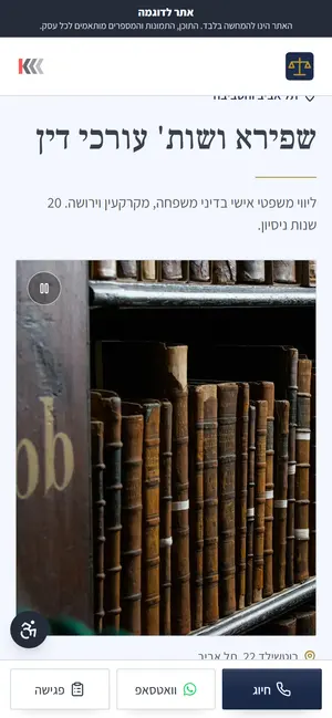 אתר אינטרנט לדוגמה בנייד: עורכי דין