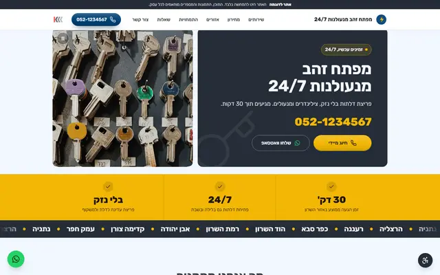 אתר אינטרנט לדוגמה במחשב: מנעולנים
