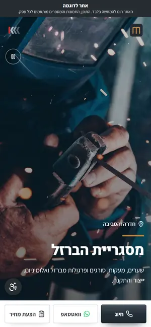 אתר אינטרנט לדוגמה בנייד: מסגרים