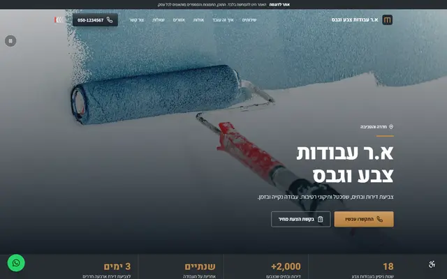 אתר אינטרנט לדוגמה במחשב: צבע ושפכטל