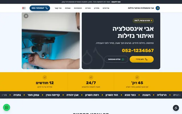 אתר אינטרנט לדוגמה במחשב: אינסטלטורים