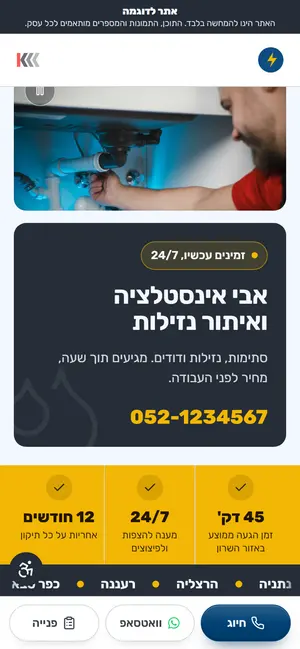 אתר אינטרנט לדוגמה בנייד: אינסטלטורים