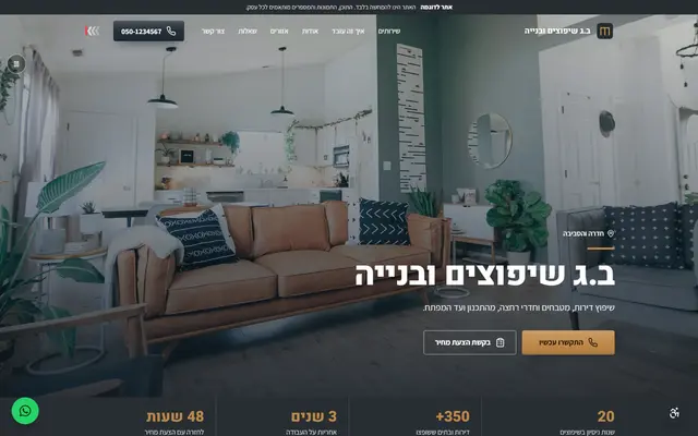 אתר אינטרנט לדוגמה במחשב: שיפוצניקים
