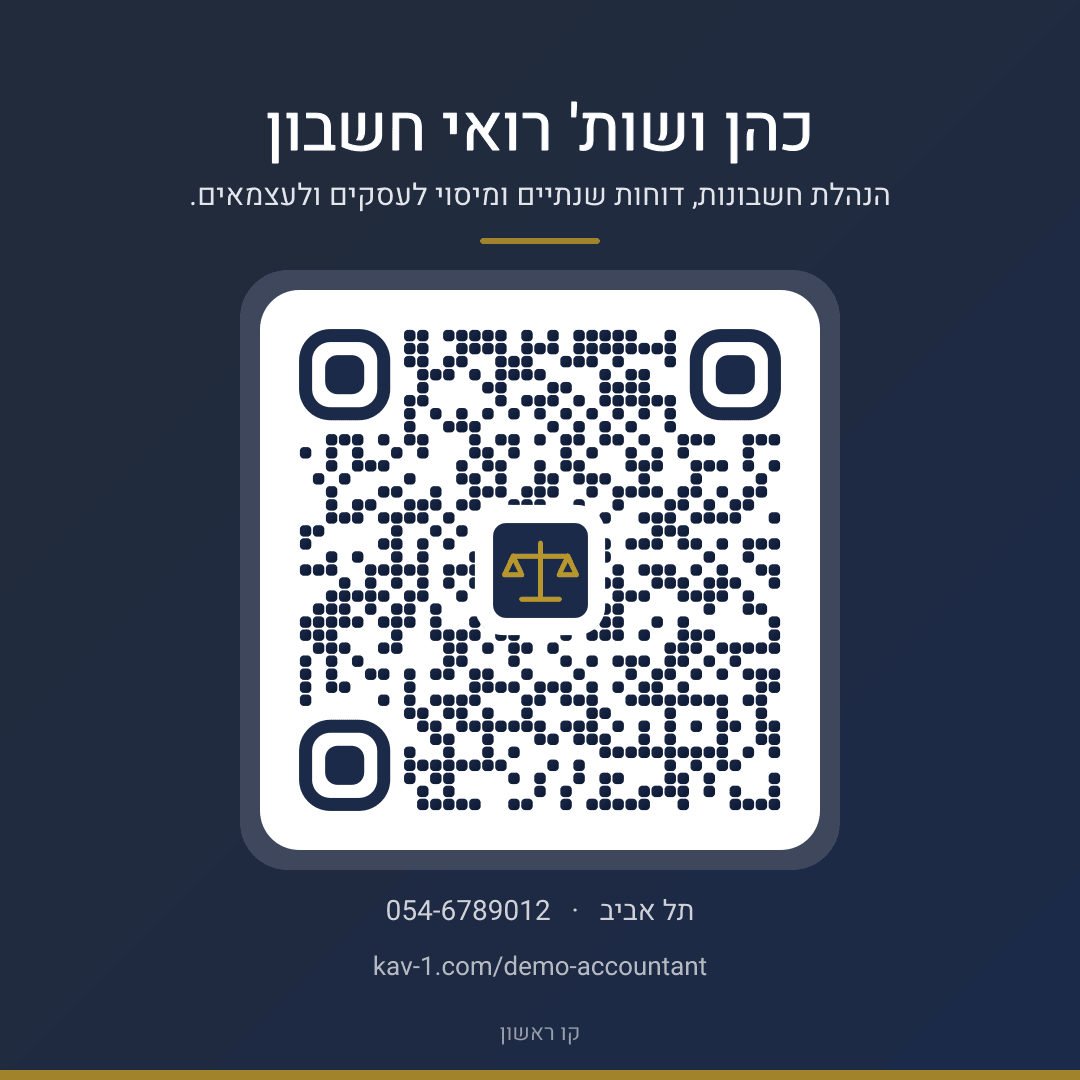 קוד QR לאתר של כהן ושות' רואי חשבון