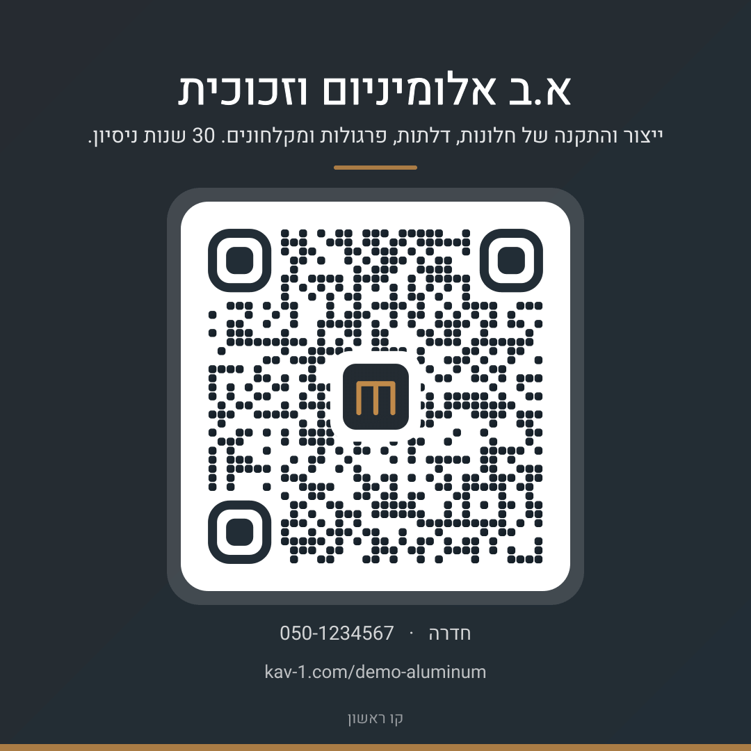 קוד QR לאתר של א.ב אלומיניום וזכוכית