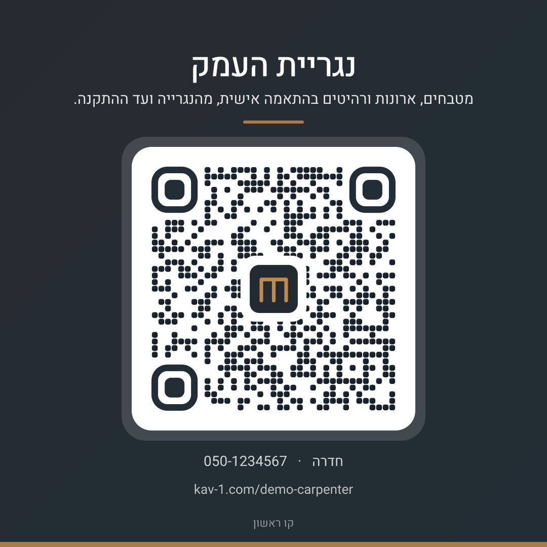 קוד QR לאתר של נגריית העמק