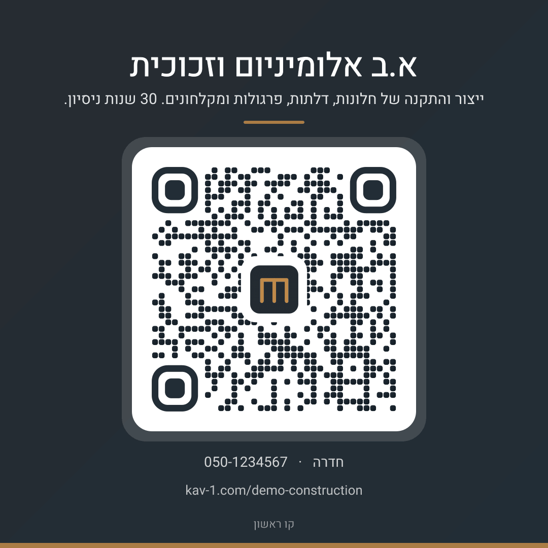 קוד QR לאתר של א.ב אלומיניום וזכוכית