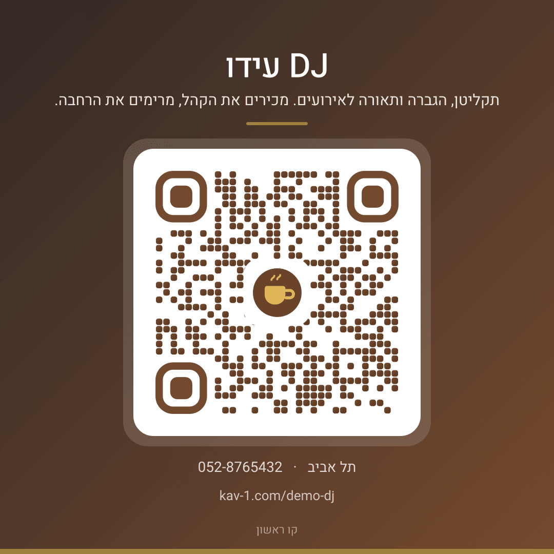 קוד QR לאתר של DJ עידו