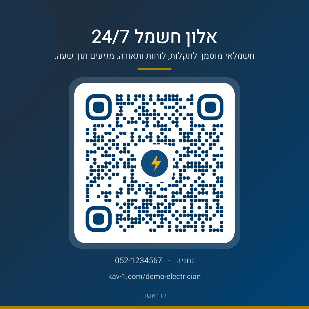 קוד QR לאתר של אלון חשמל 24/7
