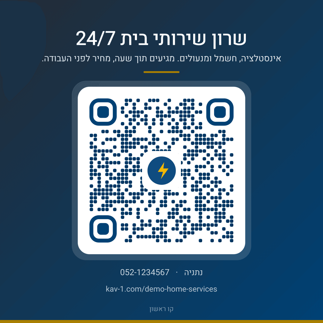 קוד QR לאתר של שרון שירותי בית 24/7