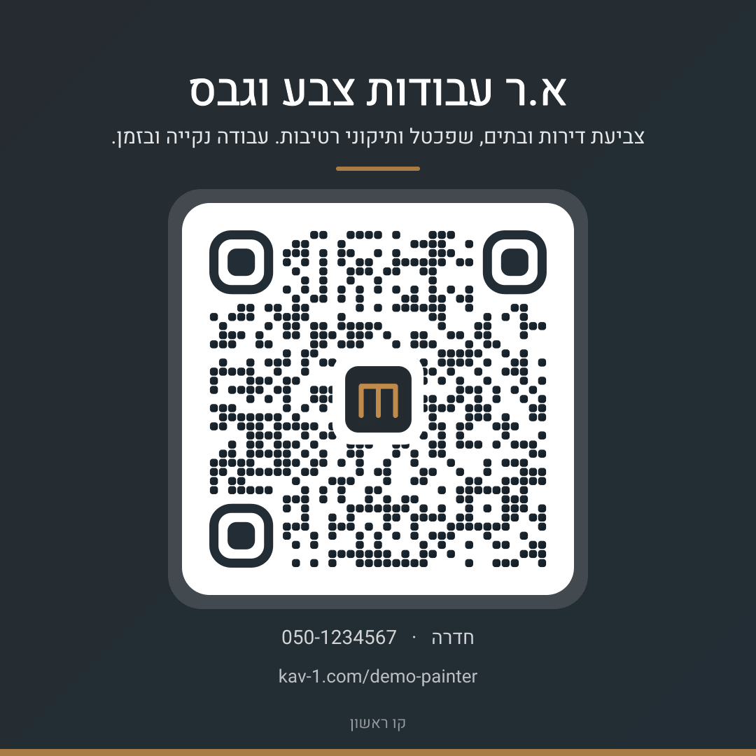 קוד QR לאתר של א.ר עבודות צבע וגבס