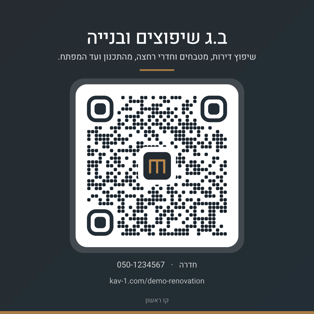 קוד QR לאתר של ב.ג שיפוצים ובנייה